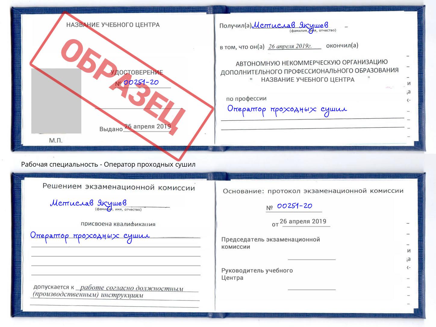 Оператор проходных сушил Урюпинск