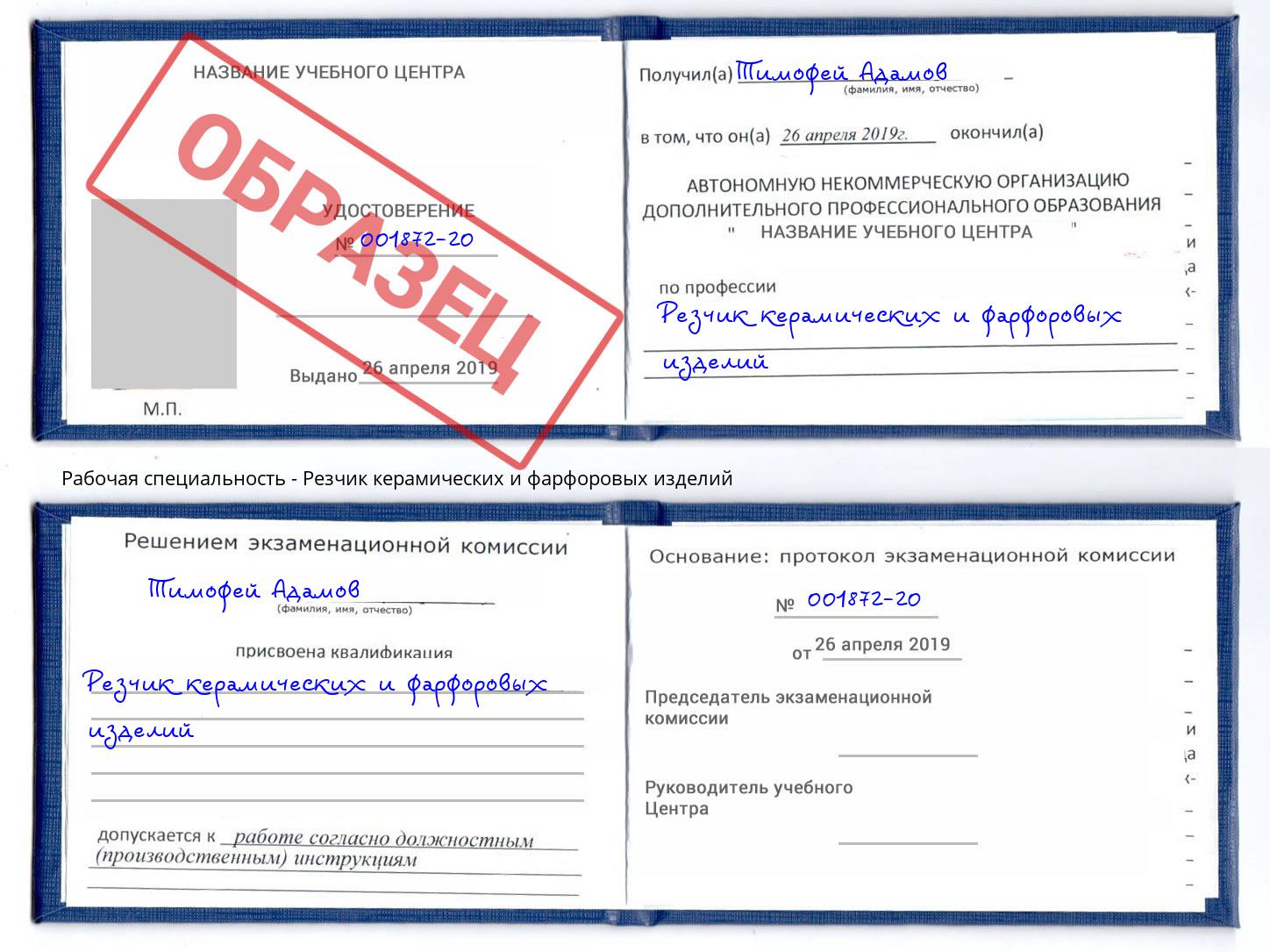 Резчик керамических и фарфоровых изделий Урюпинск