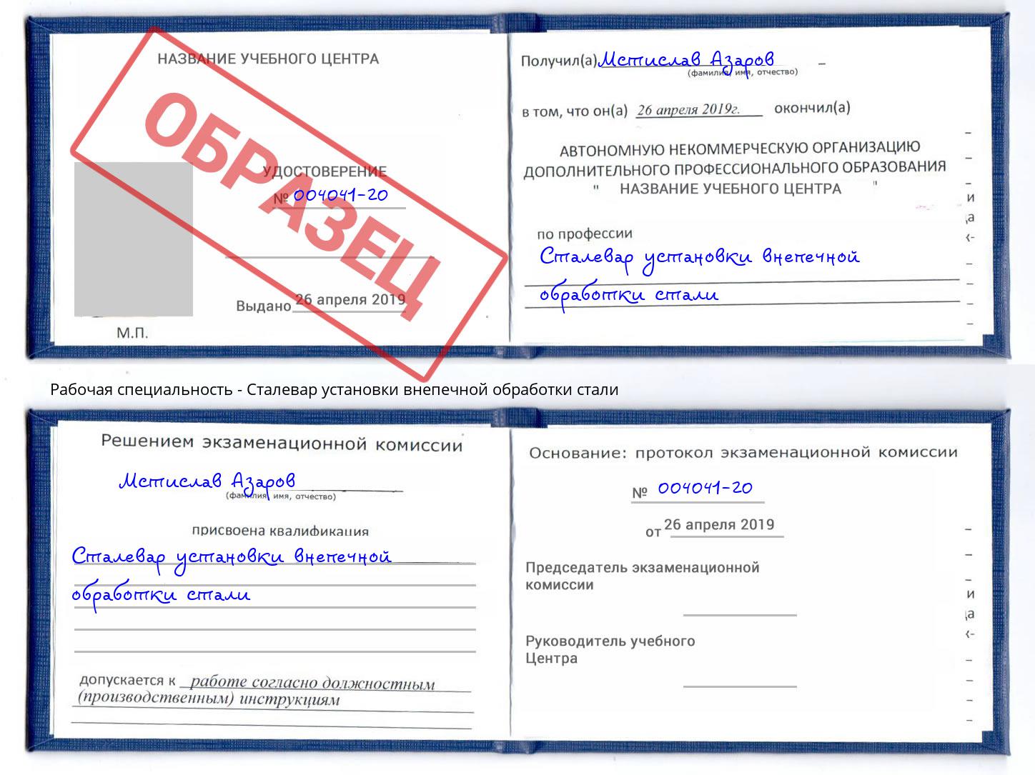 Сталевар установки внепечной обработки стали Урюпинск