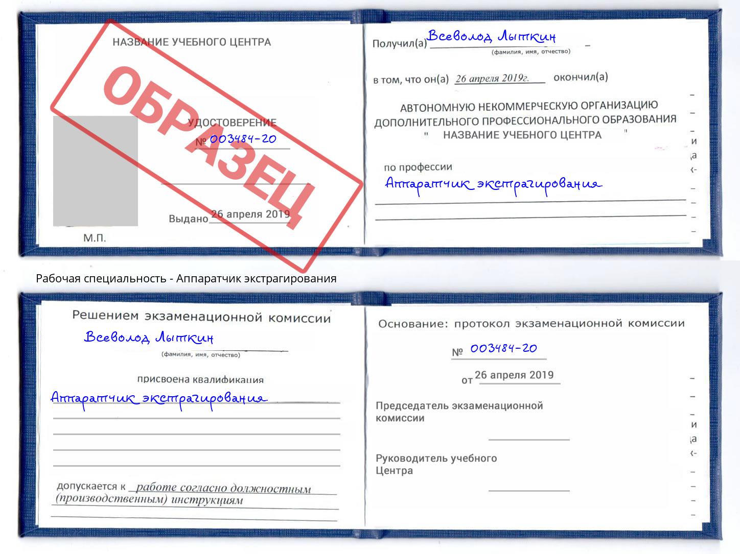 Аппаратчик экстрагирования Урюпинск