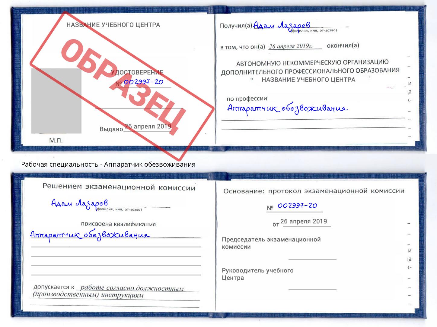 Аппаратчик обезвоживания Урюпинск
