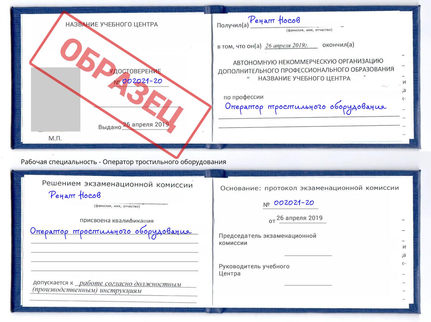 Оператор тростильного оборудования Урюпинск