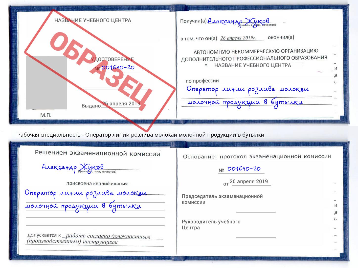 Оператор линии розлива молокаи молочной продукции в бутылки Урюпинск