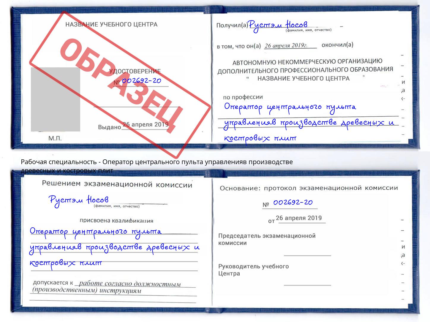 Оператор центрального пульта управленияв производстве древесных и костровых плит Урюпинск