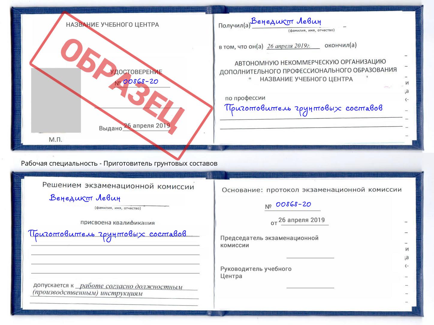 Приготовитель грунтовых составов Урюпинск