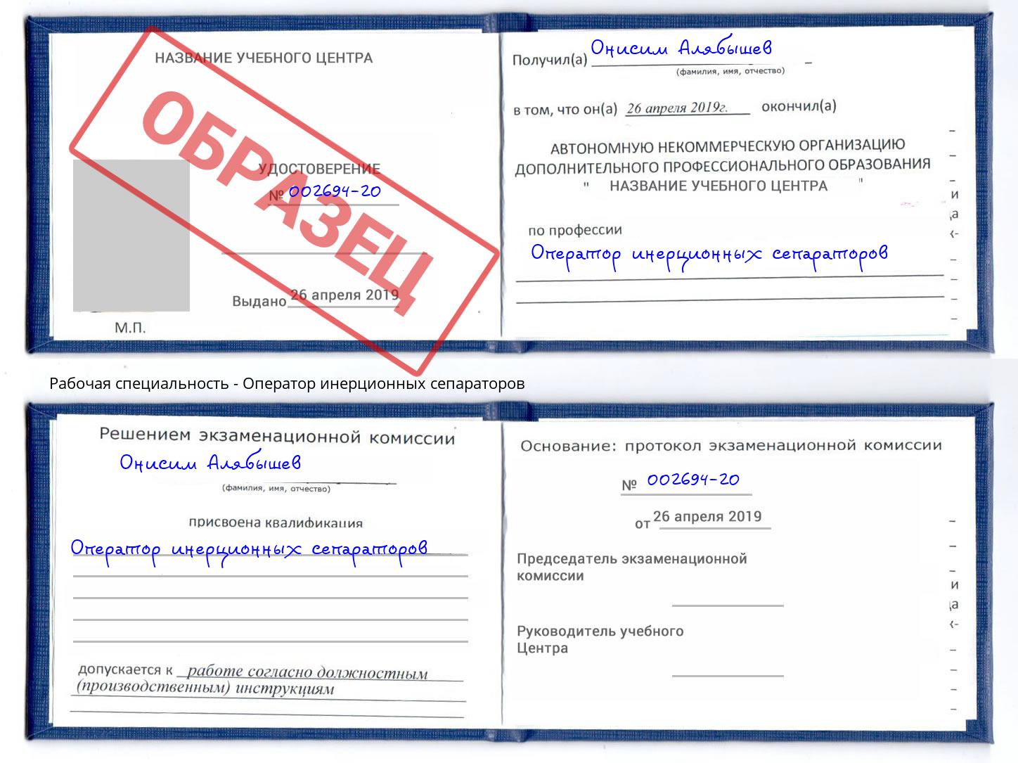 Оператор инерционных сепараторов Урюпинск