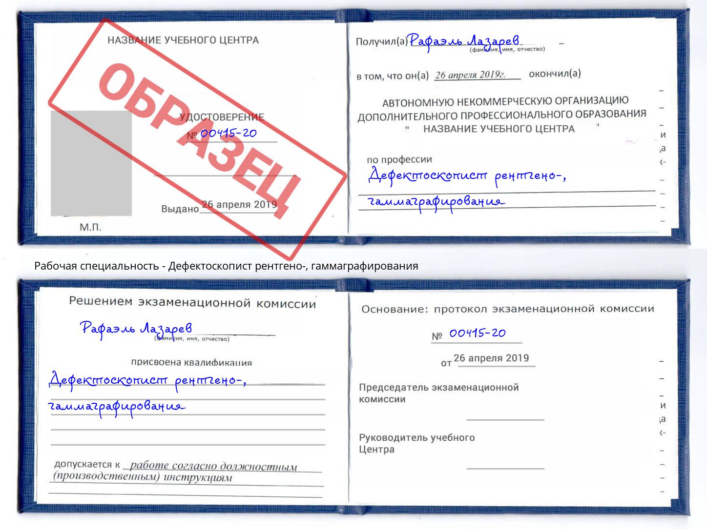 Дефектоскопист рентгено-, гаммаграфирования Урюпинск