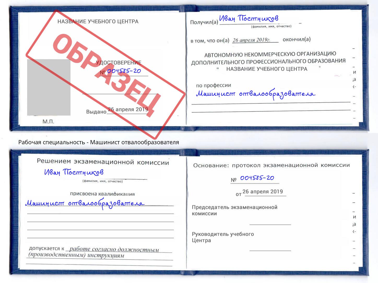Машинист отвалообразователя Урюпинск