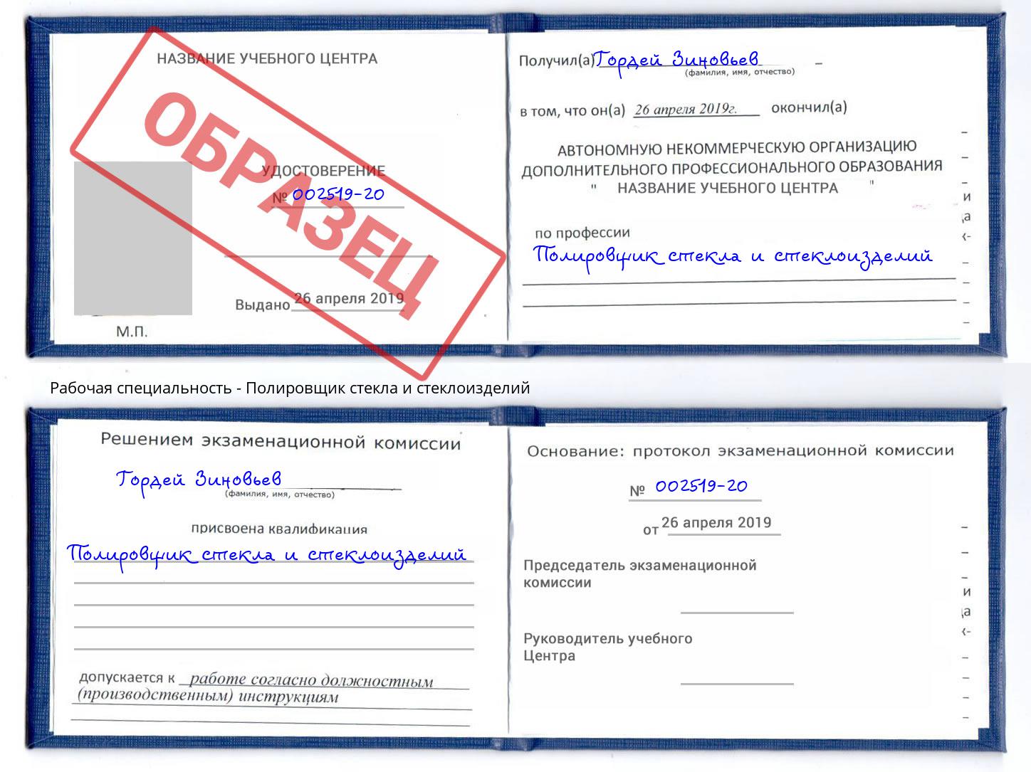 Полировщик стекла и стеклоизделий Урюпинск