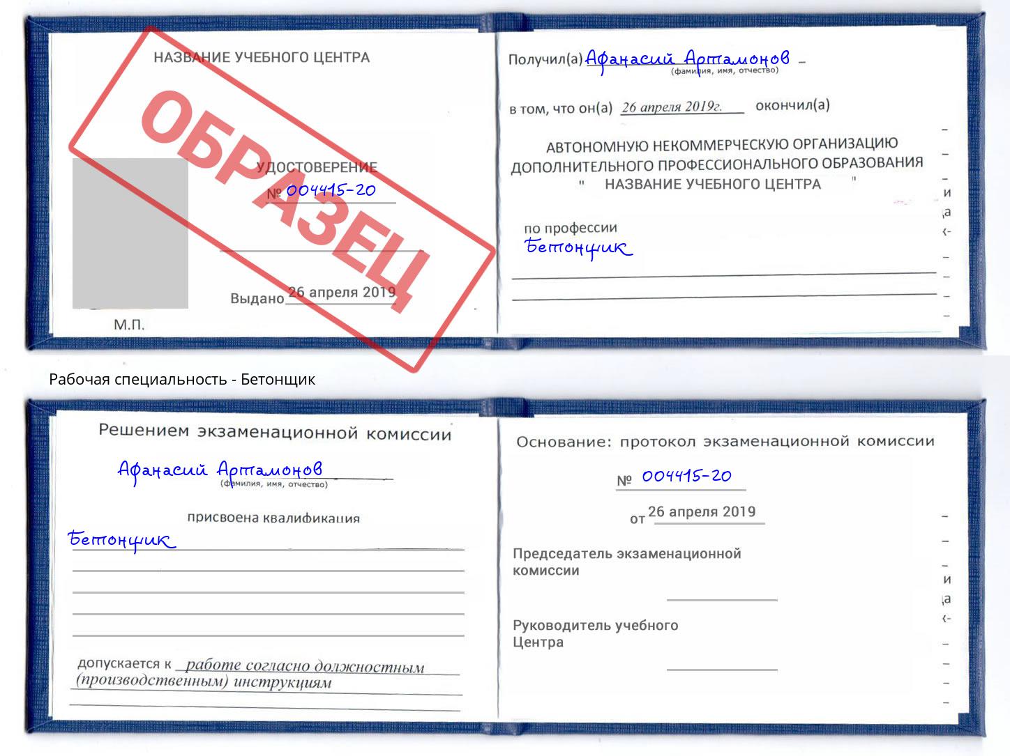 Бетонщик Урюпинск