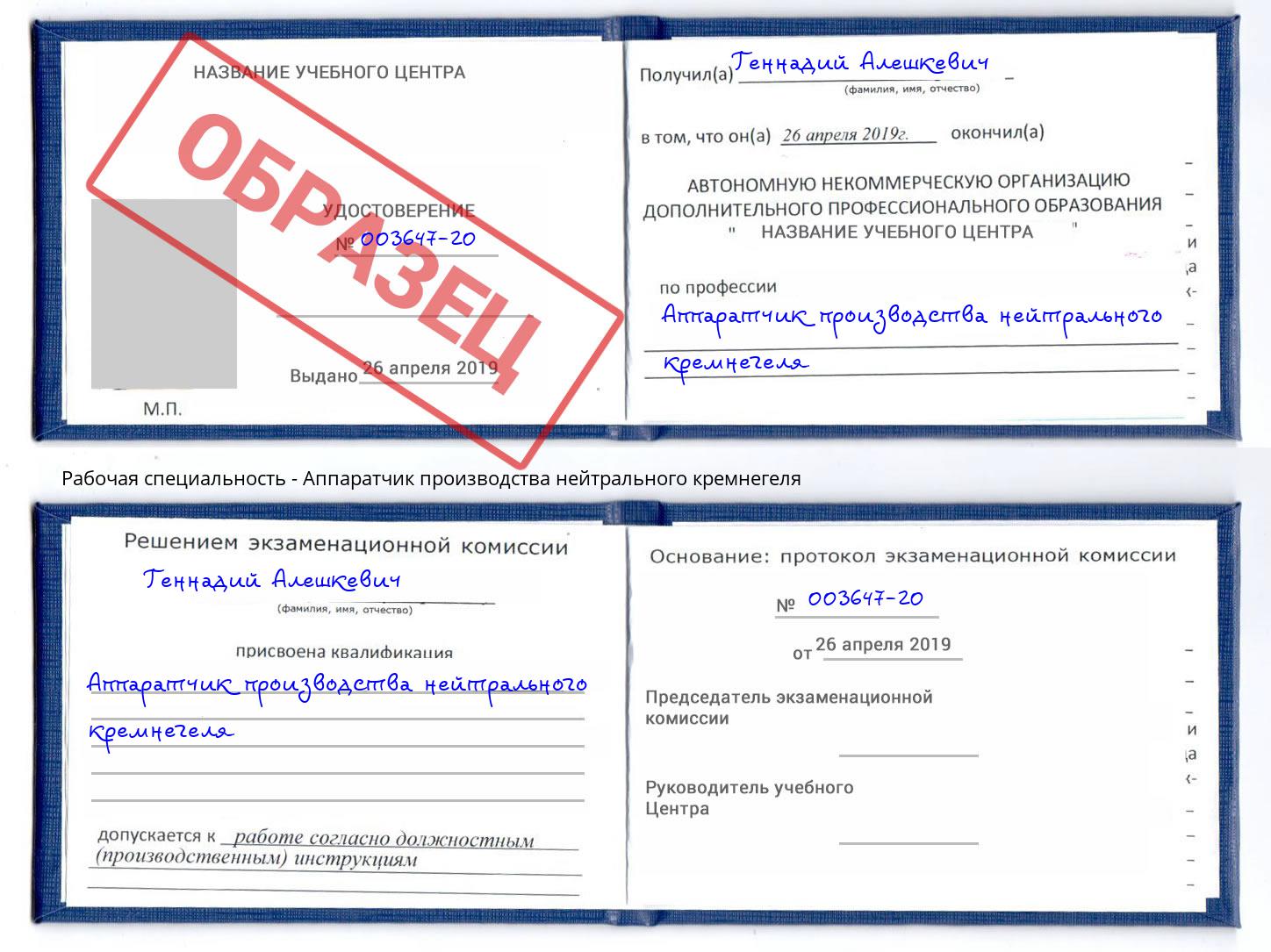 Аппаратчик производства нейтрального кремнегеля Урюпинск