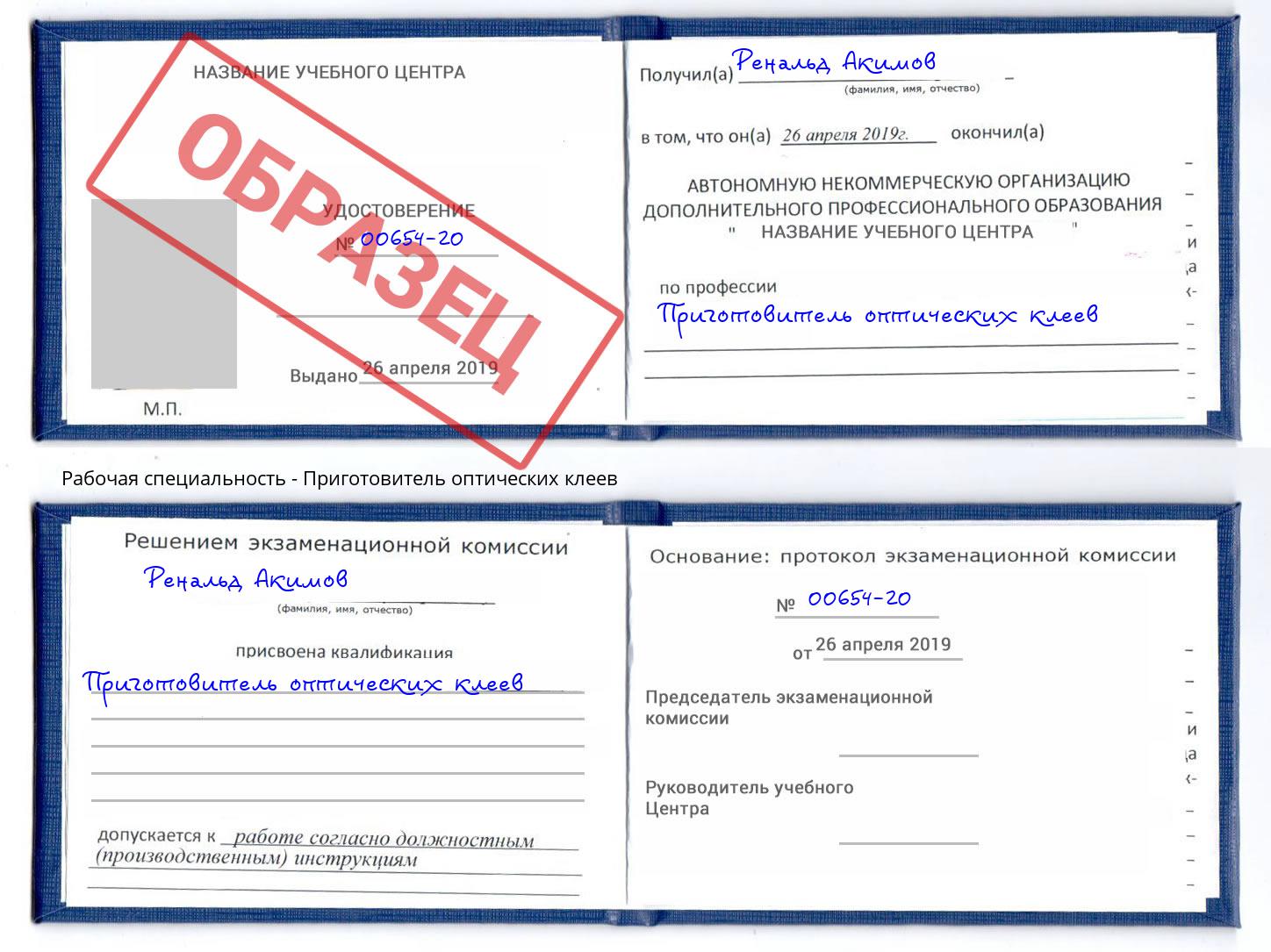 Приготовитель оптических клеев Урюпинск