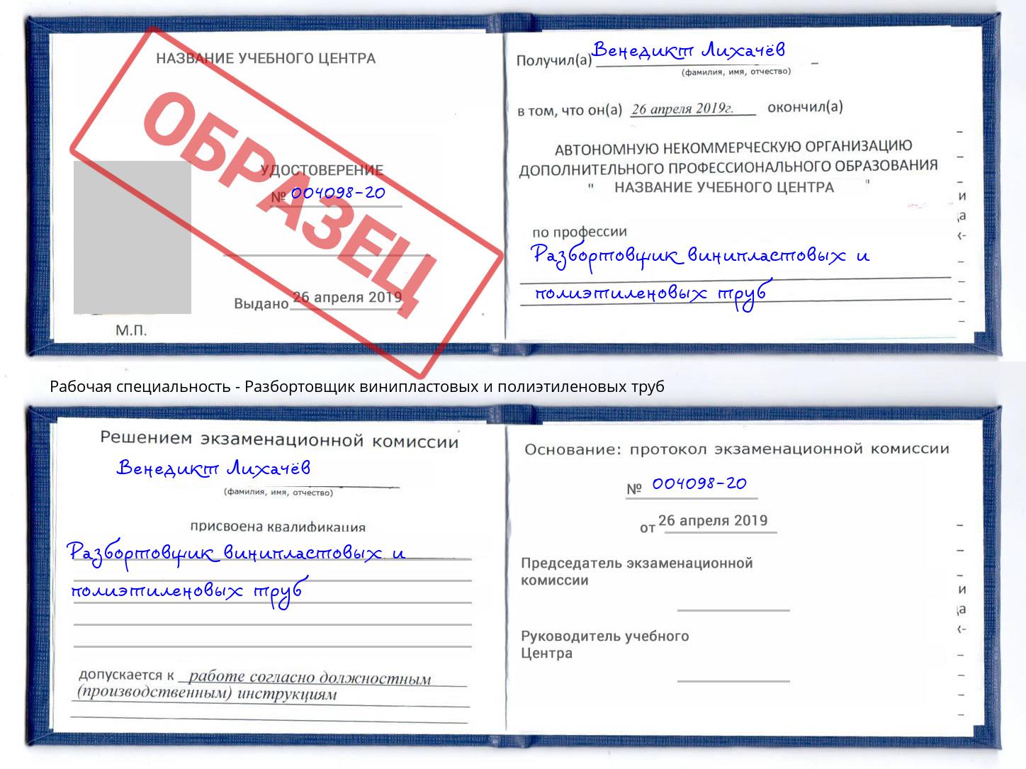 Разбортовщик винипластовых и полиэтиленовых труб Урюпинск