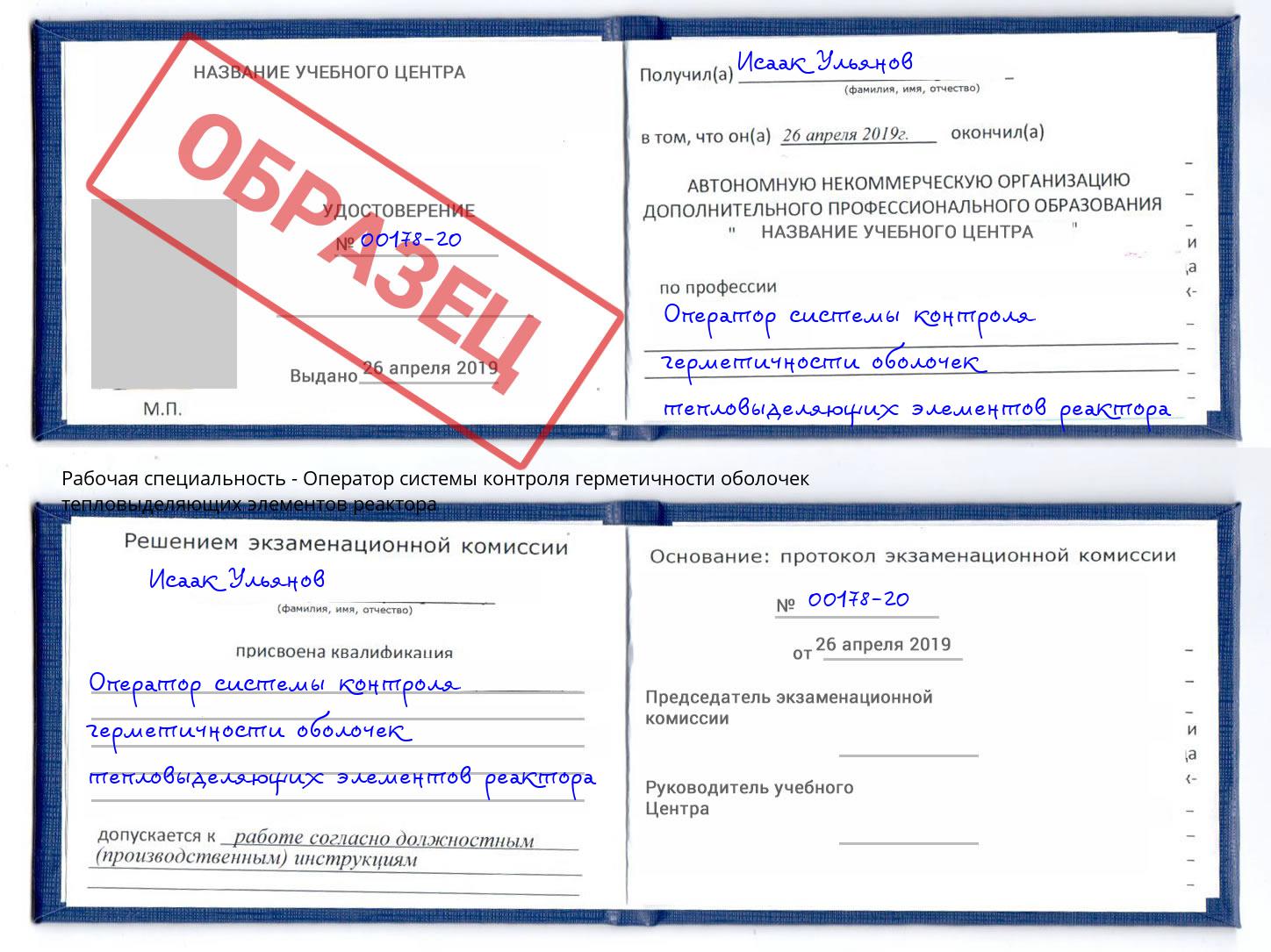 Оператор системы контроля герметичности оболочек тепловыделяющих элементов реактора Урюпинск