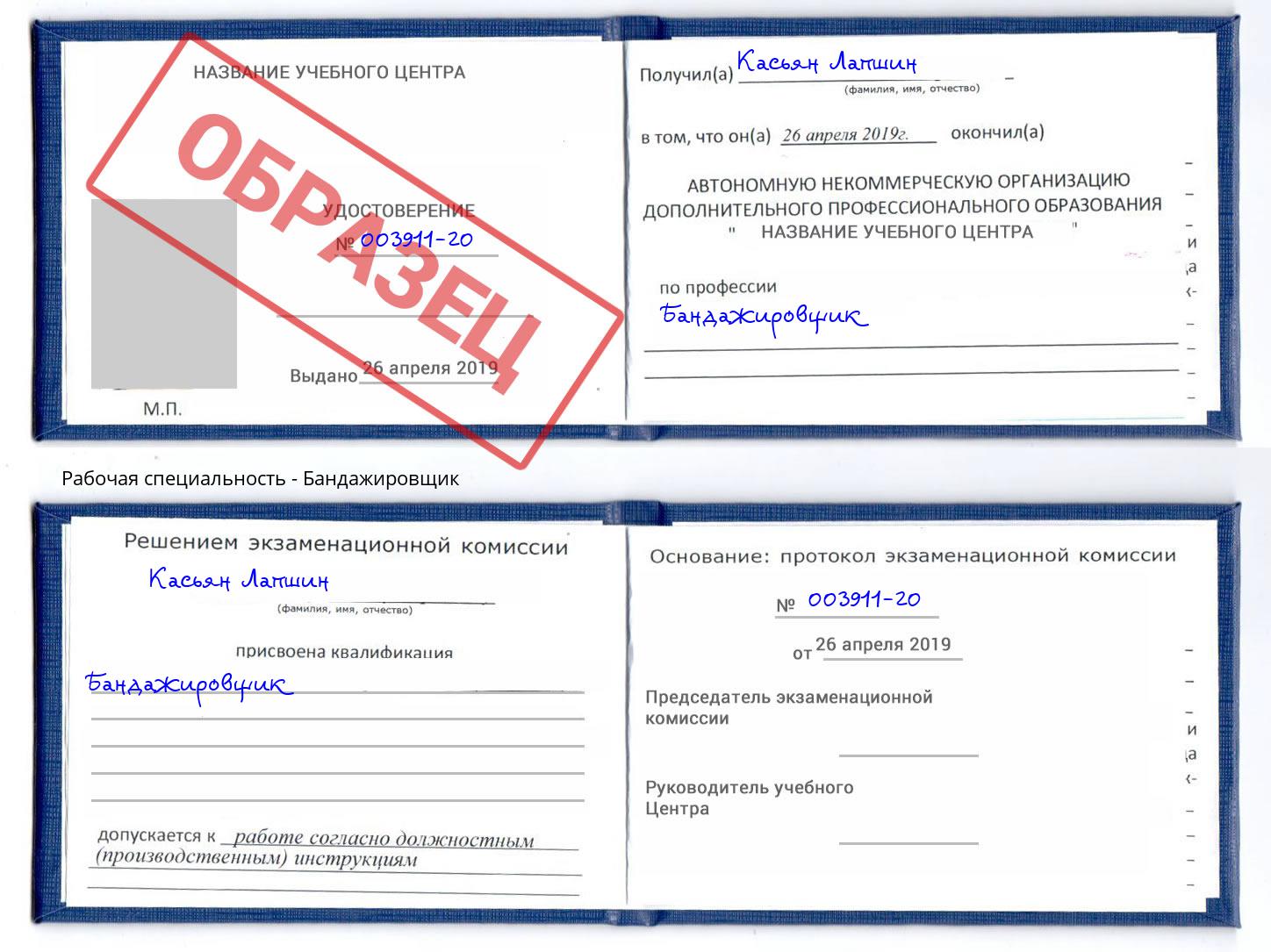 Бандажировщик Урюпинск