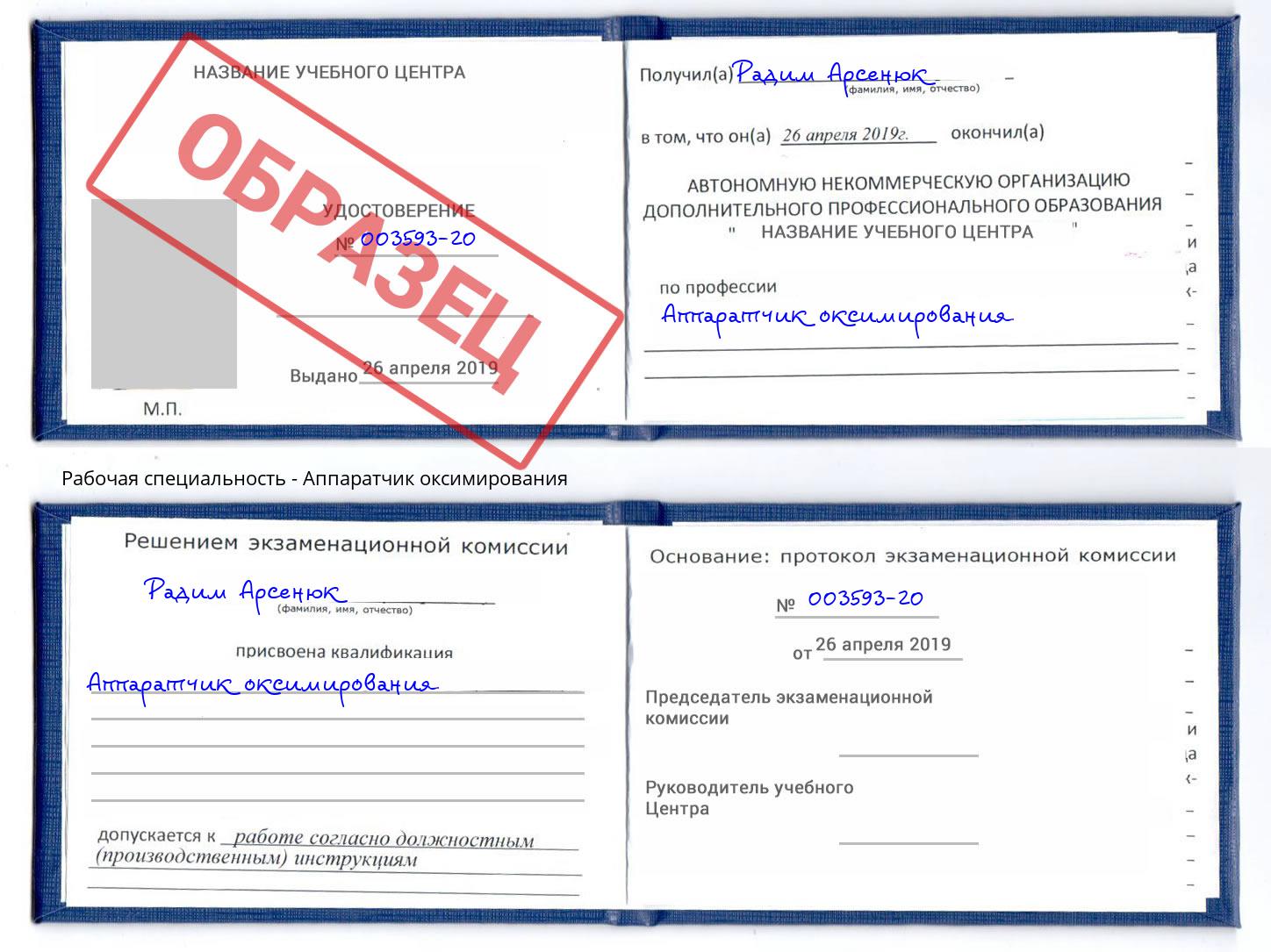 Аппаратчик оксимирования Урюпинск