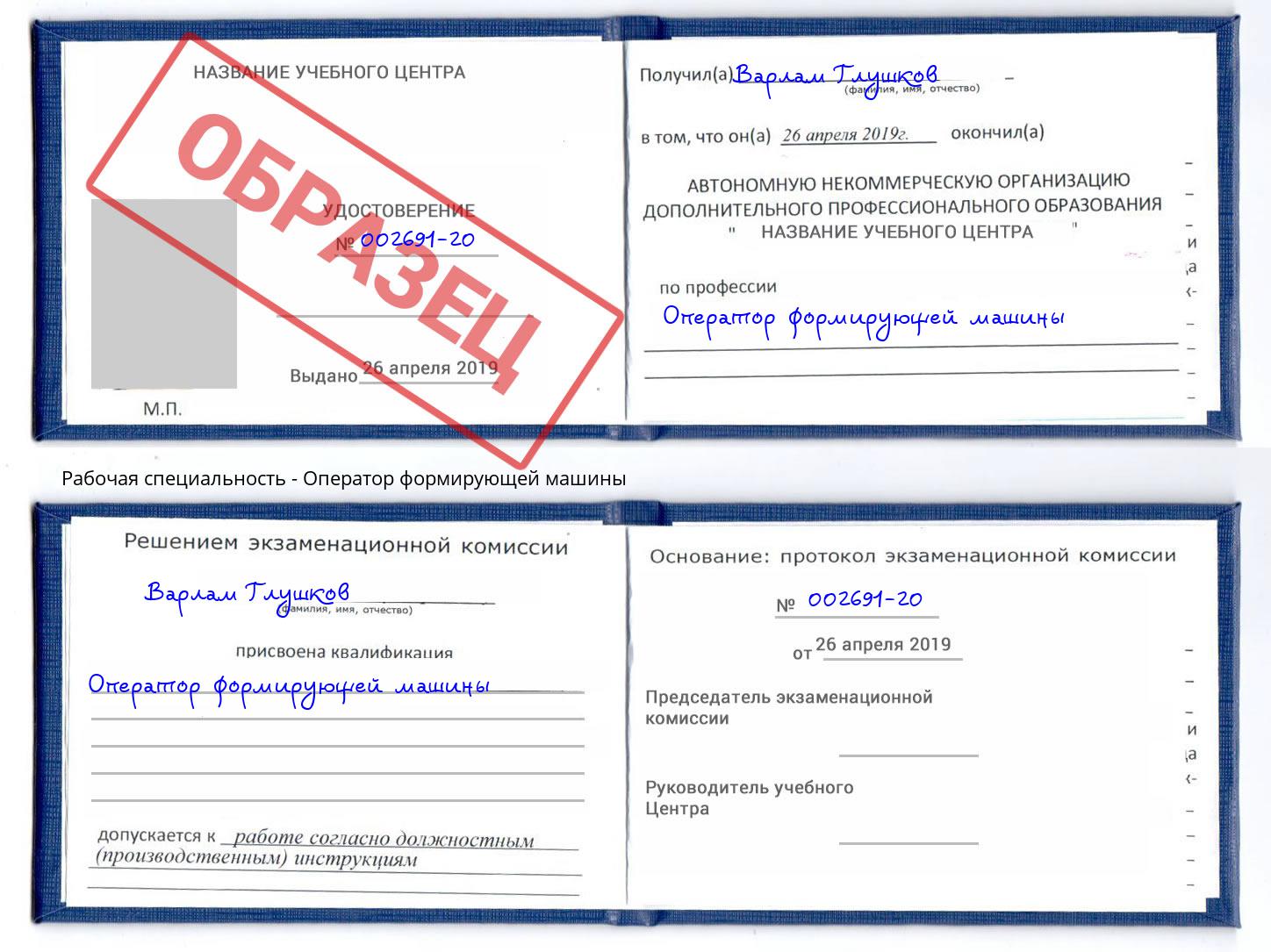 Оператор формирующей машины Урюпинск