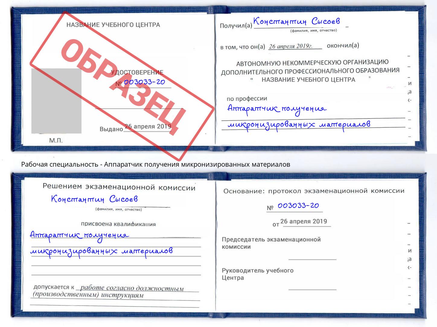 Аппаратчик получения микронизированных материалов Урюпинск