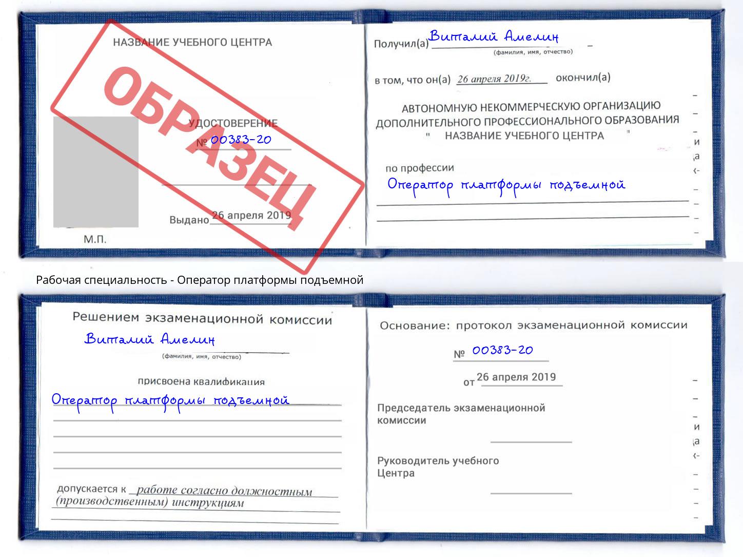 Оператор платформы подъемной Урюпинск