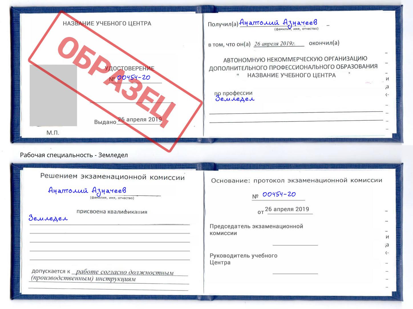 Земледел Урюпинск