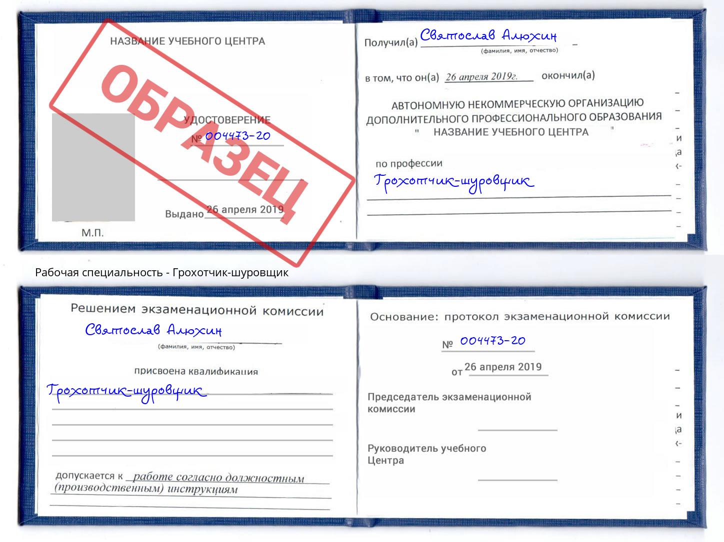 Грохотчик-шуровщик Урюпинск