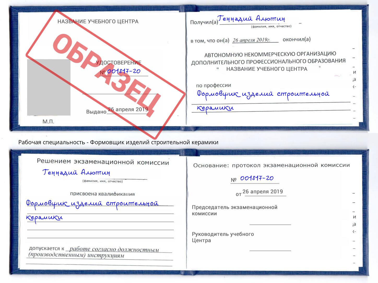Формовщик изделий строительной керамики Урюпинск