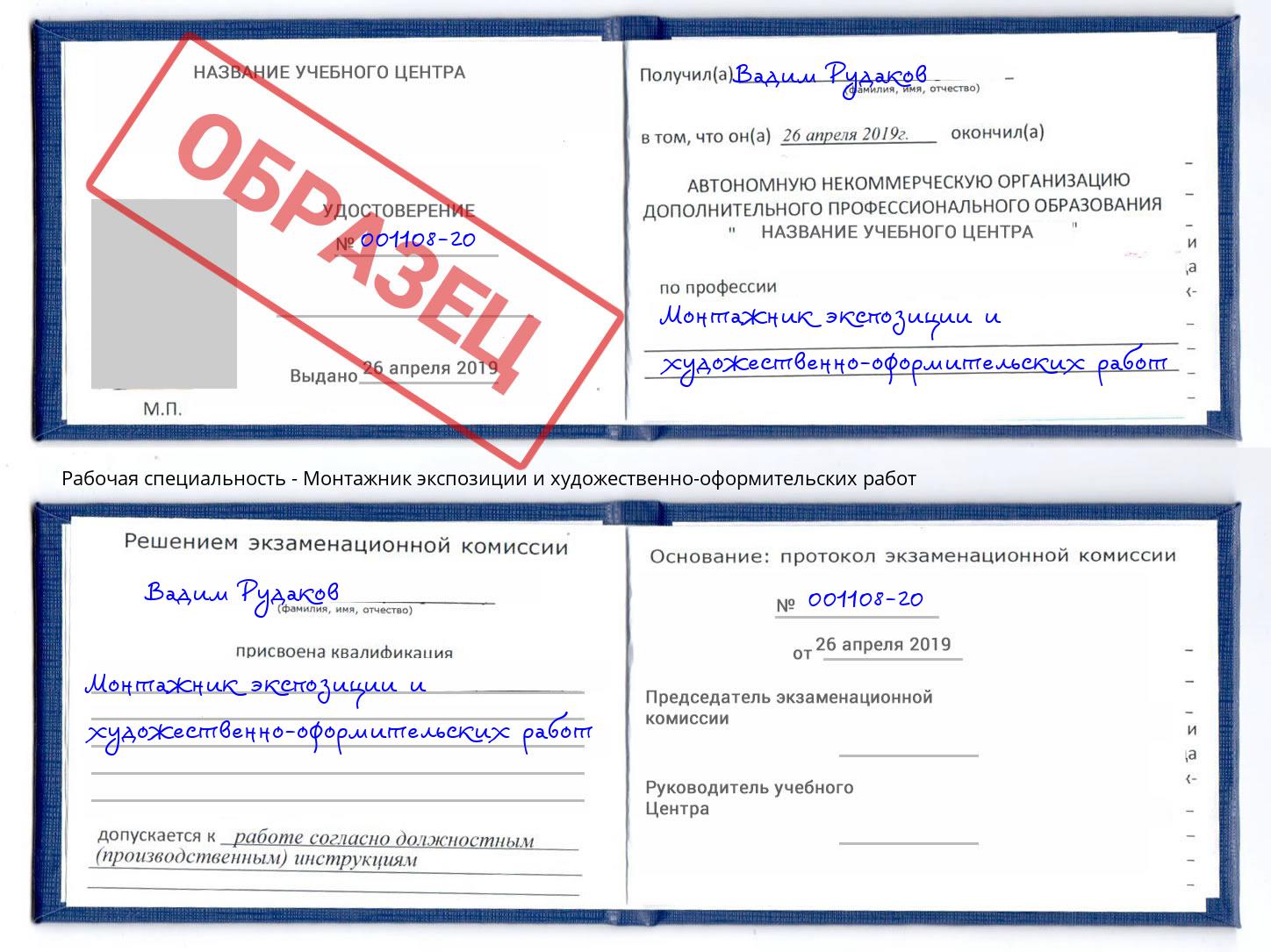 Монтажник экспозиции и художественно-оформительских работ Урюпинск