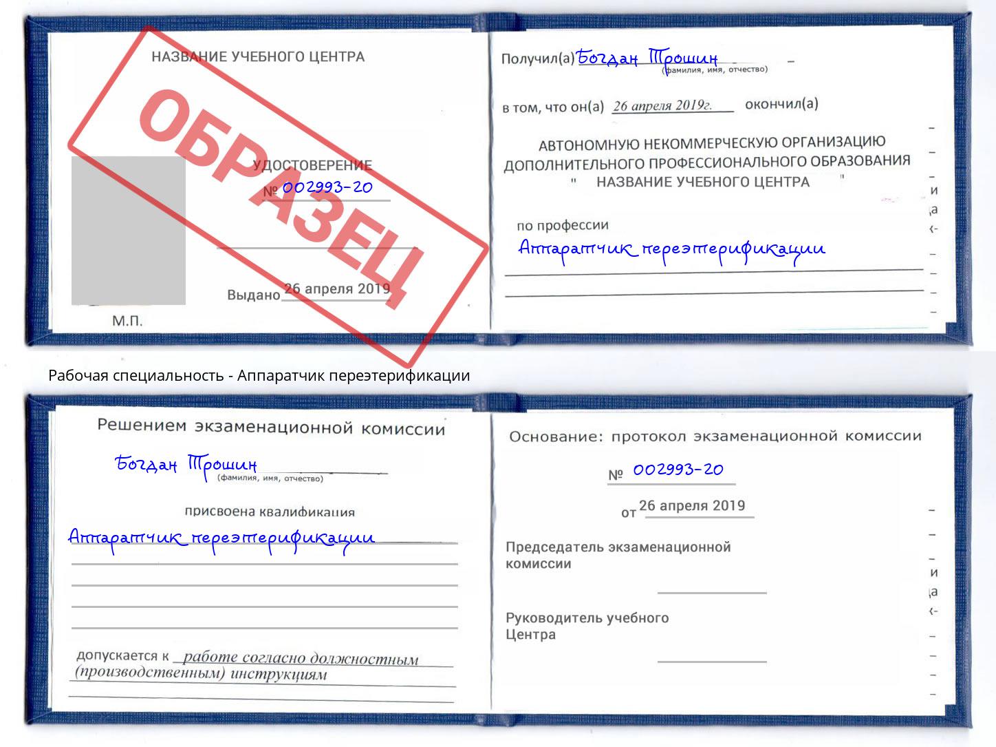 Аппаратчик переэтерификации Урюпинск