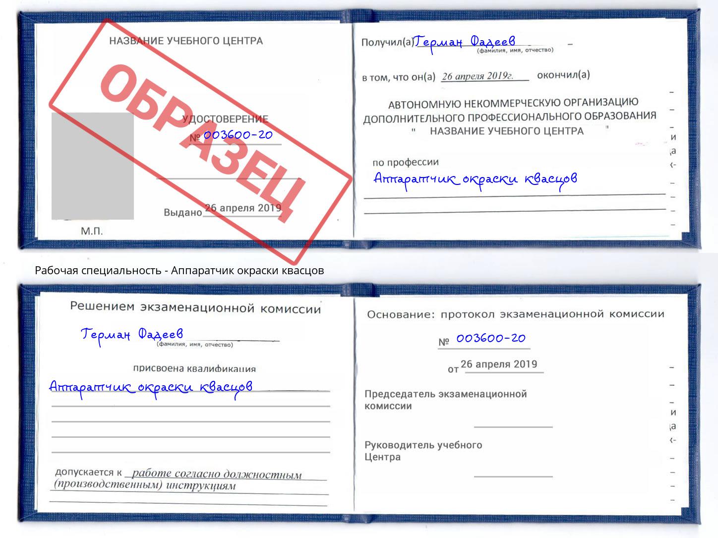 Аппаратчик окраски квасцов Урюпинск