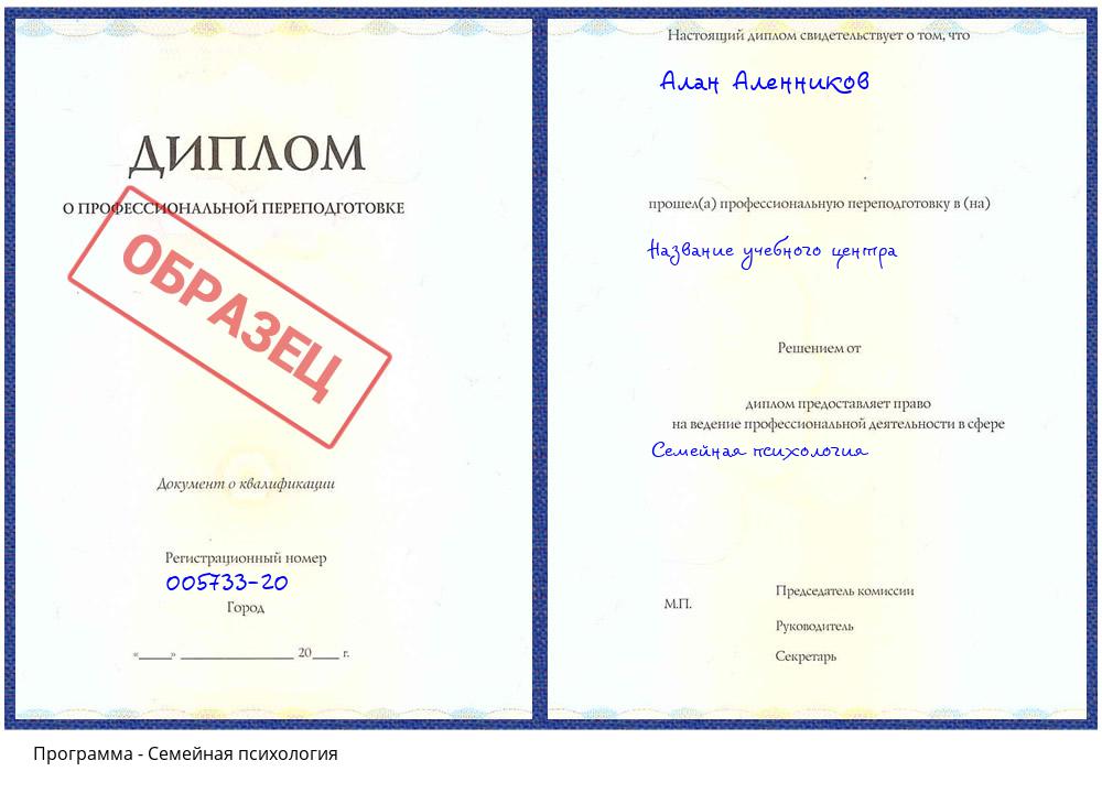 Семейная психология Урюпинск