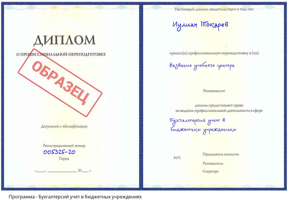 Бухгалтерсий учет в бюджетных учреждениях Урюпинск