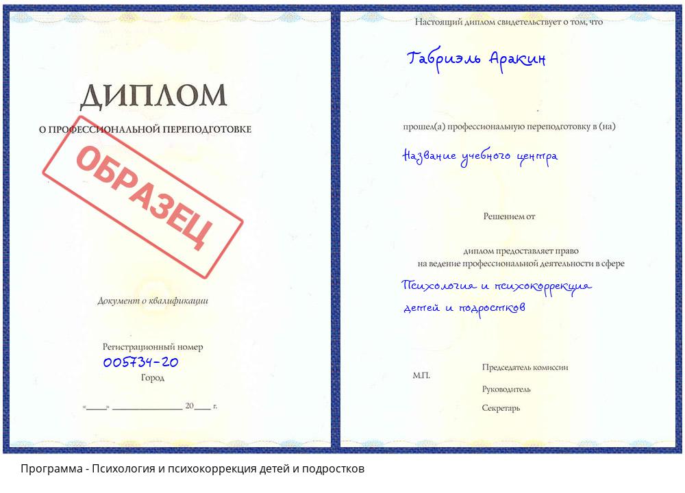 Психология и психокоррекция детей и подростков Урюпинск