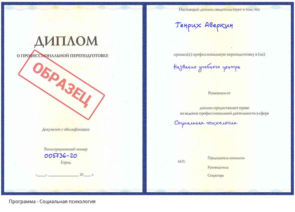 Социальная психология Урюпинск