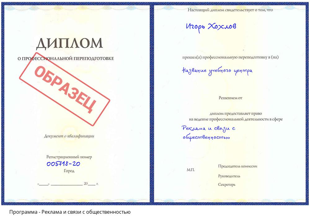 Реклама и связи с общественностью Урюпинск