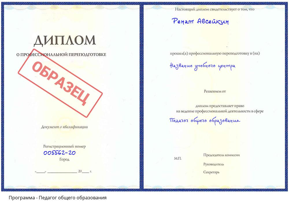 Педагог общего образования Урюпинск