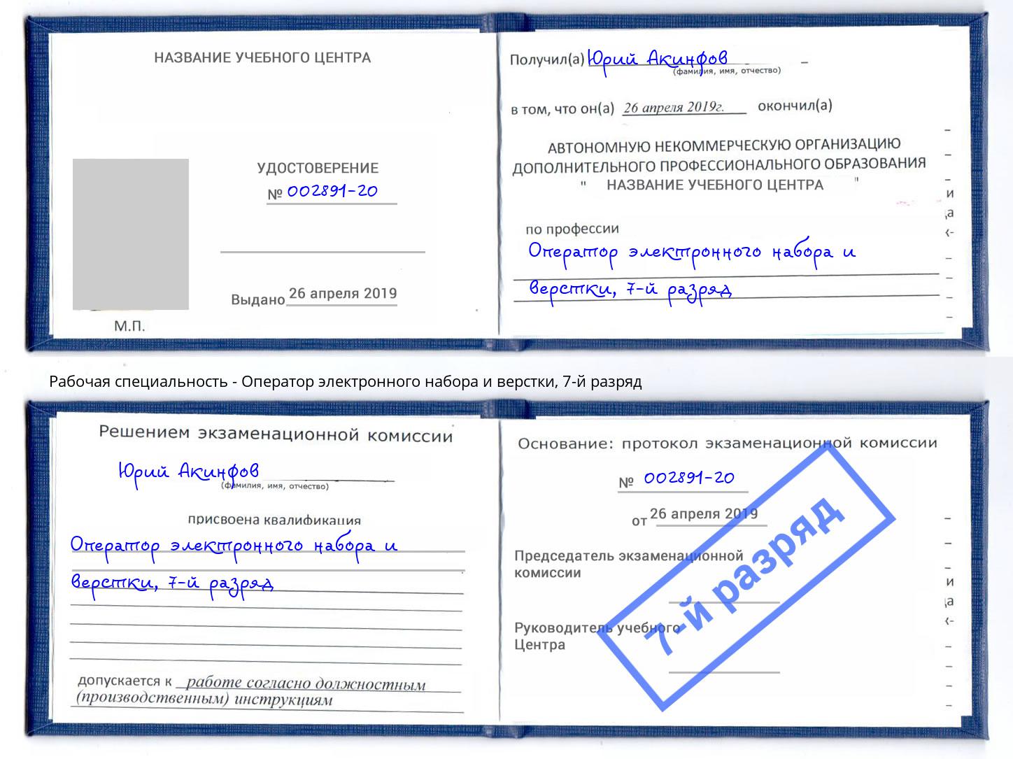 корочка 7-й разряд Оператор электронного набора и верстки Урюпинск