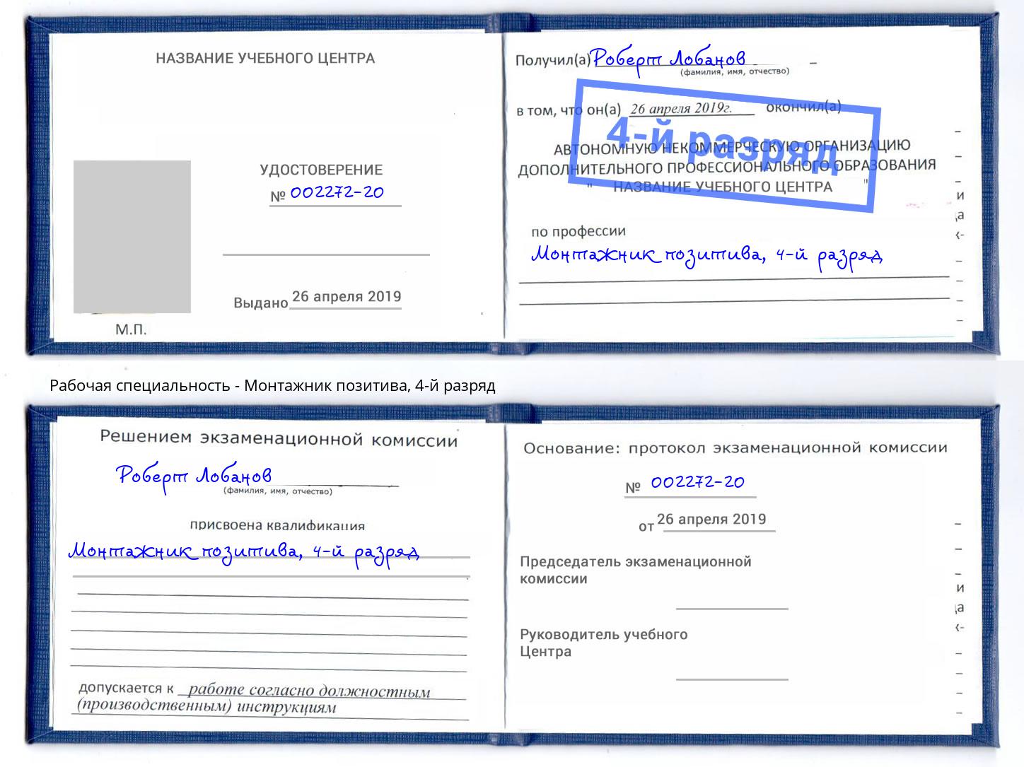 корочка 4-й разряд Монтажник позитива Урюпинск
