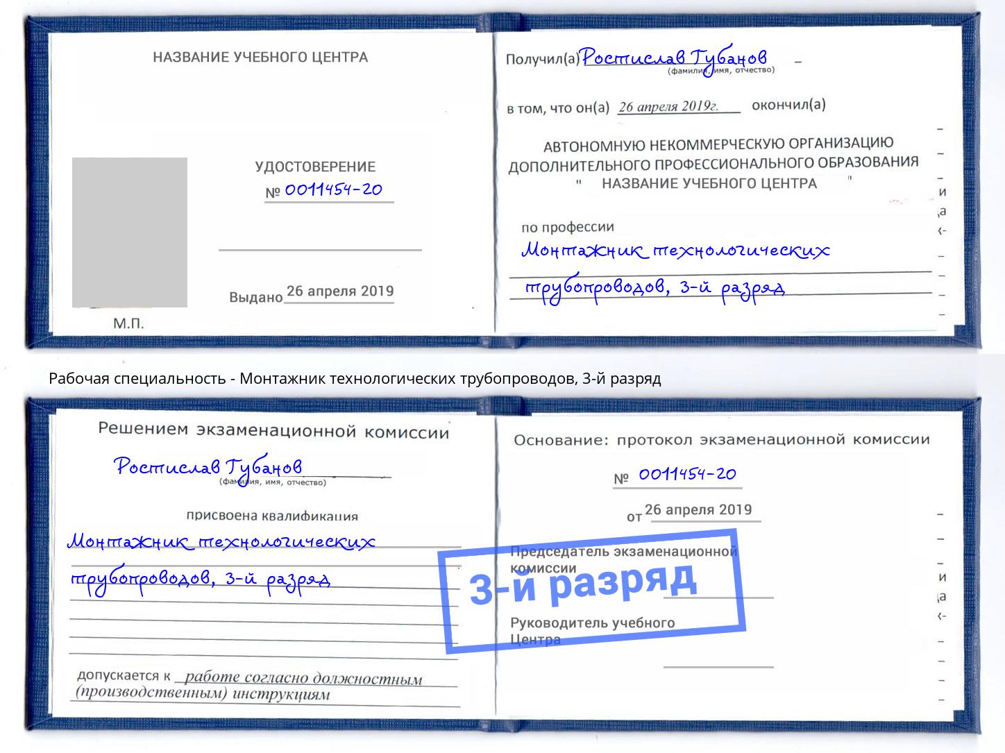 корочка 3-й разряд Монтажник технологических трубопроводов Урюпинск