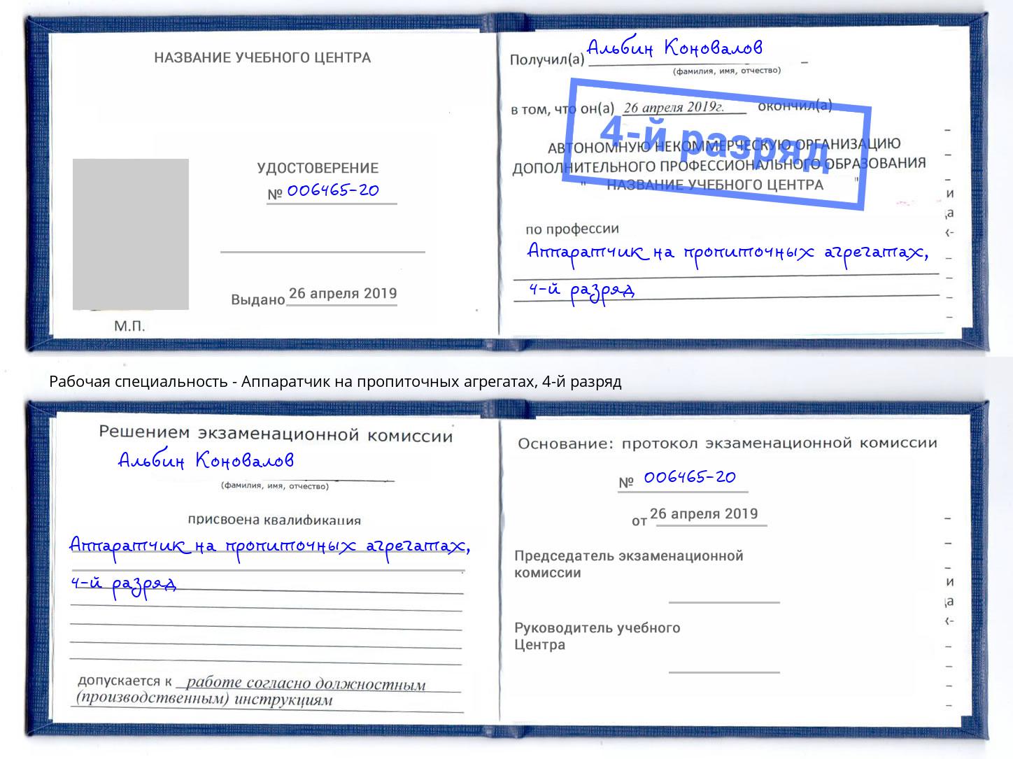 корочка 4-й разряд Аппаратчик на пропиточных агрегатах Урюпинск