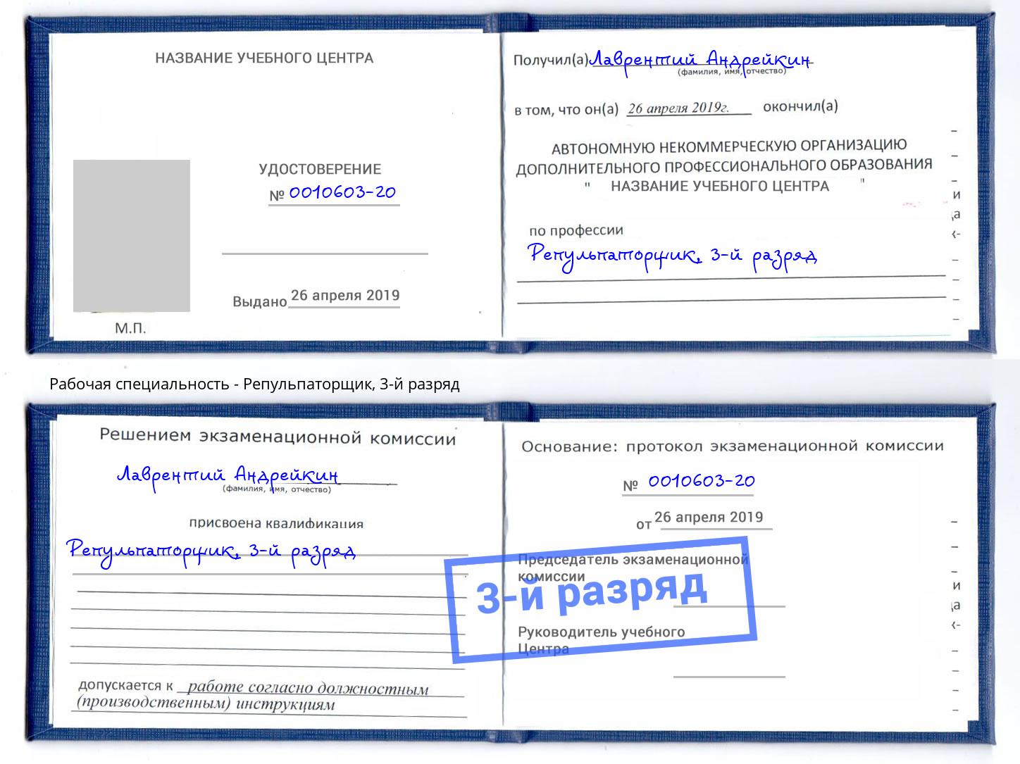 корочка 3-й разряд Репульпаторщик Урюпинск