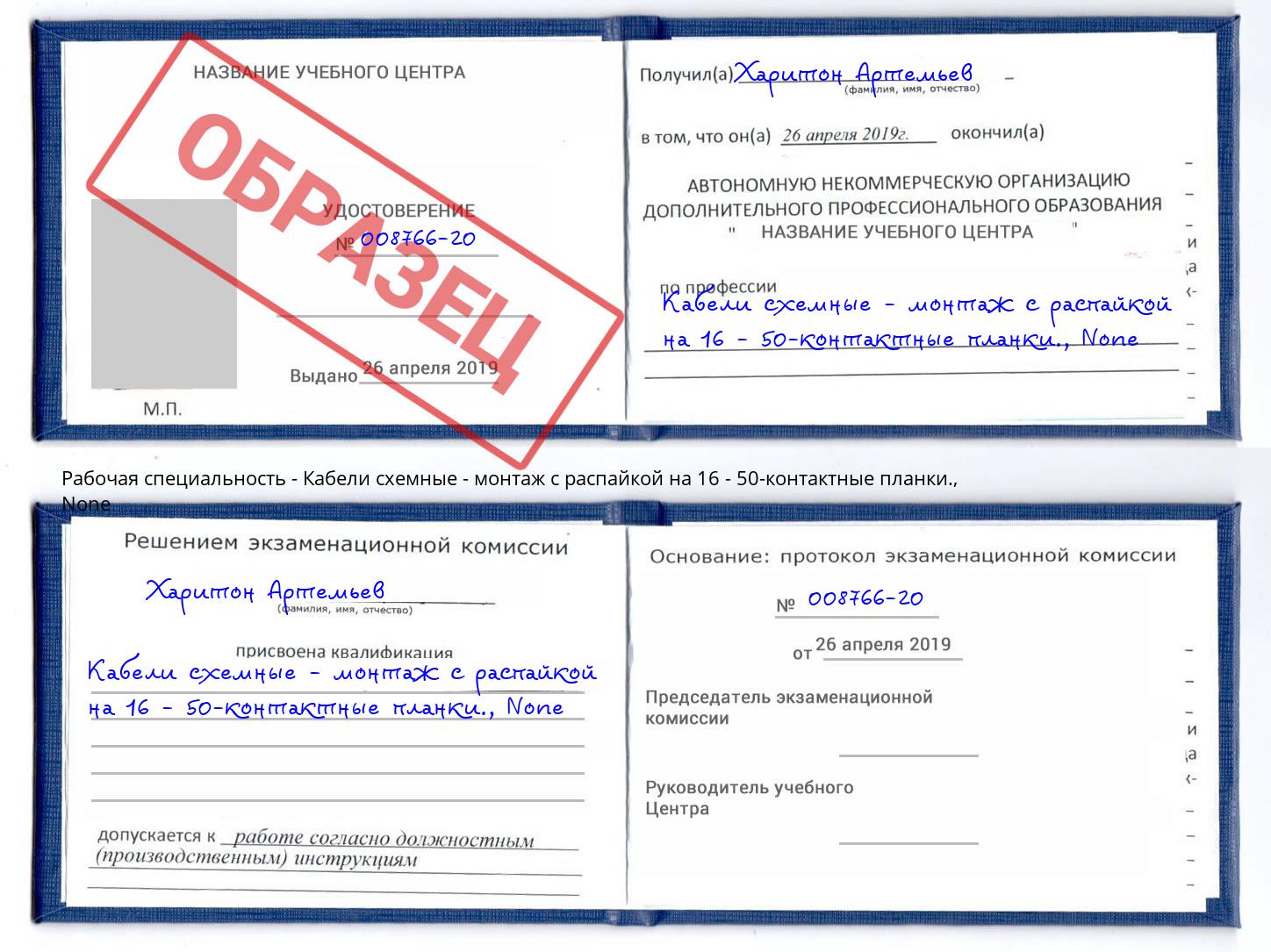 корочка None Кабели схемные - монтаж с распайкой на 16 - 50-контактные планки. Урюпинск