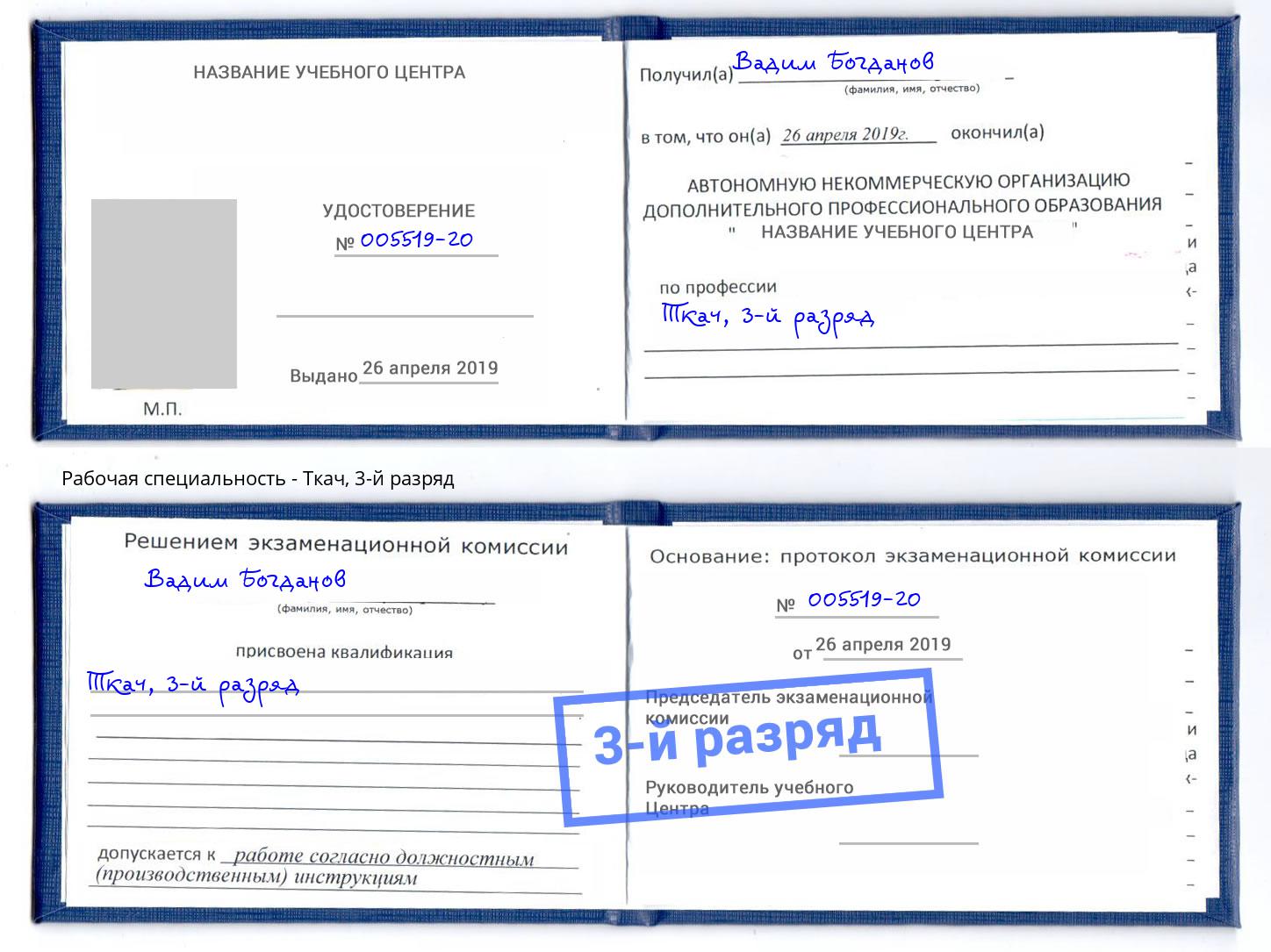 корочка 3-й разряд Ткач Урюпинск