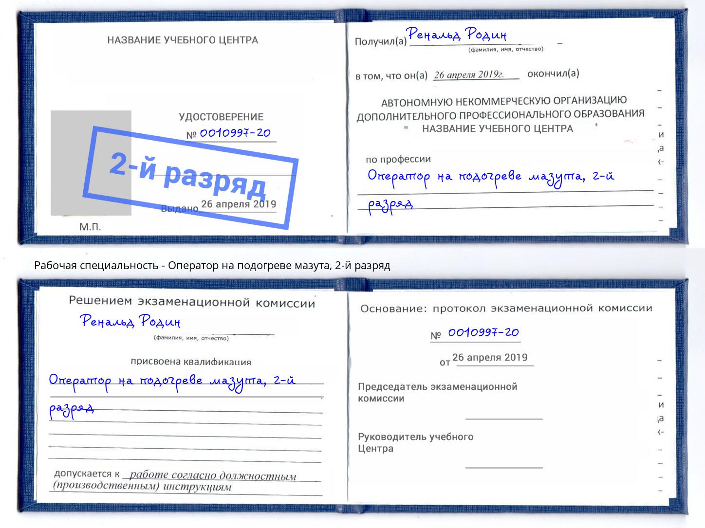 корочка 2-й разряд Оператор на подогреве мазута Урюпинск