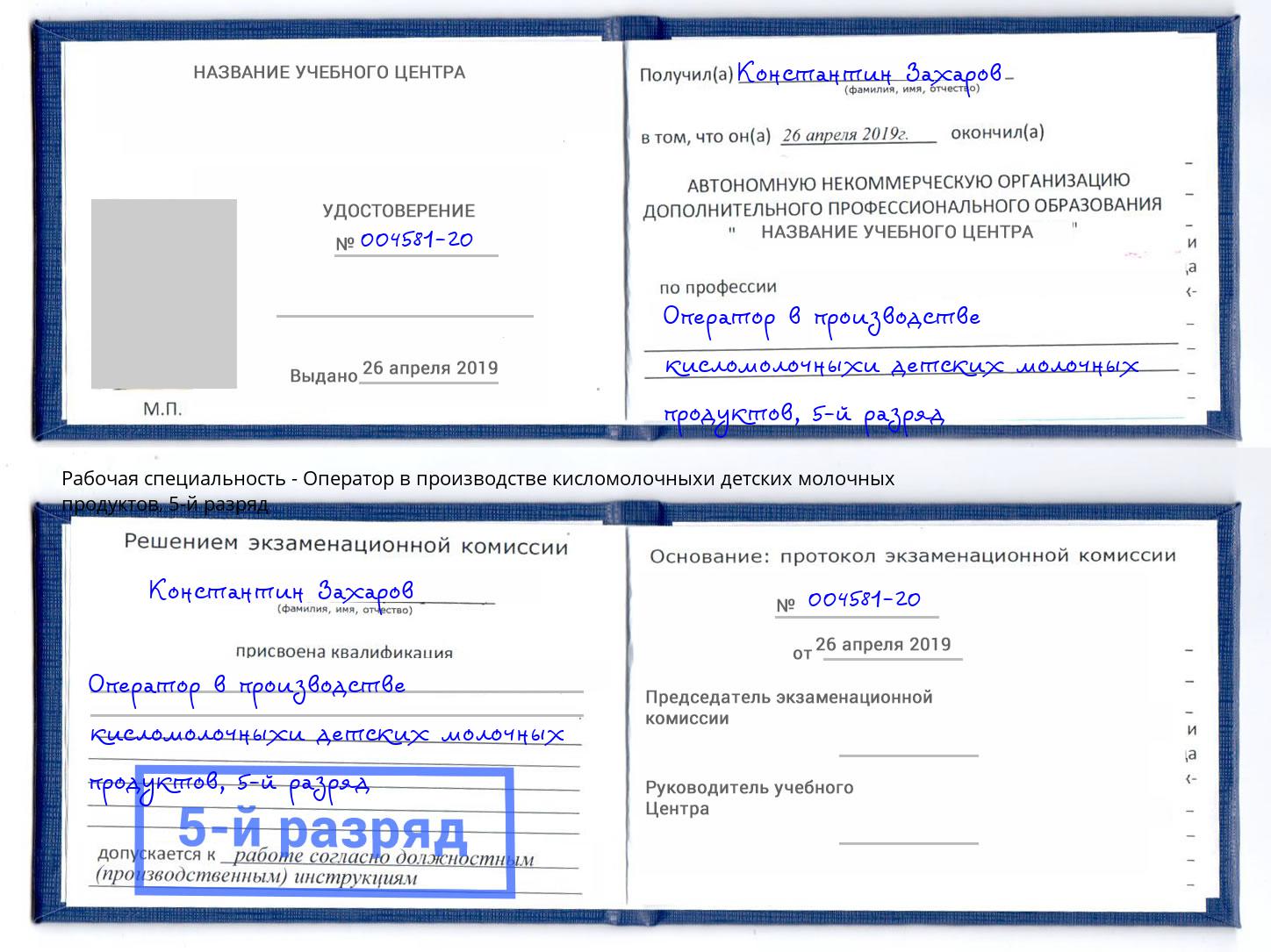 корочка 5-й разряд Оператор в производстве кисломолочныхи детских молочных продуктов Урюпинск