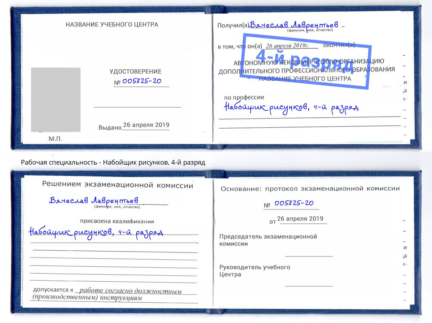 корочка 4-й разряд Набойщик рисунков Урюпинск