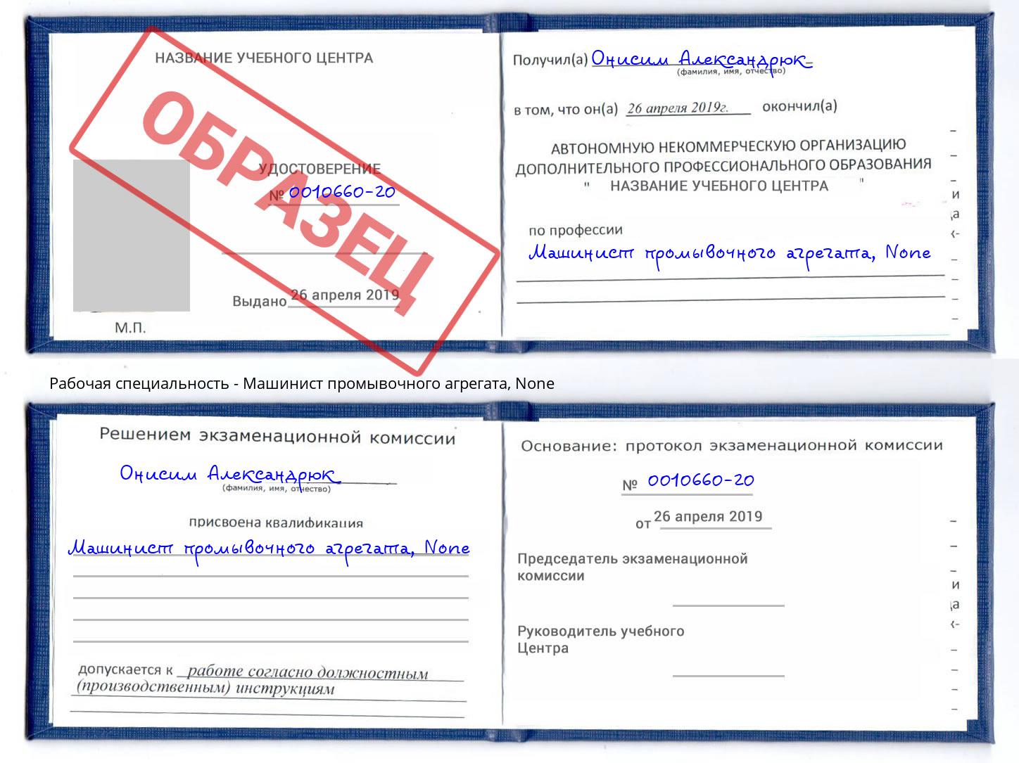 корочка None Машинист промывочного агрегата Урюпинск