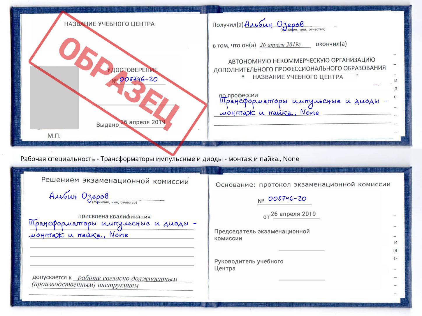 корочка None Трансформаторы импульсные и диоды - монтаж и пайка. Урюпинск