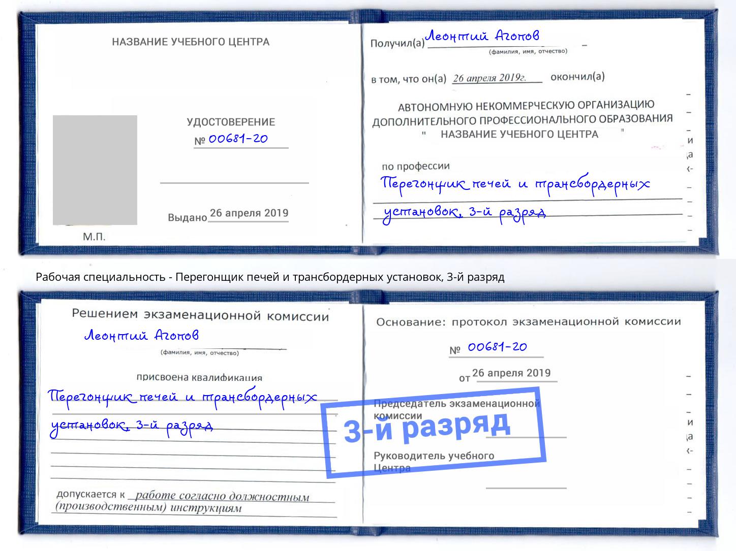 корочка 3-й разряд Перегонщик печей и трансбордерных установок Урюпинск