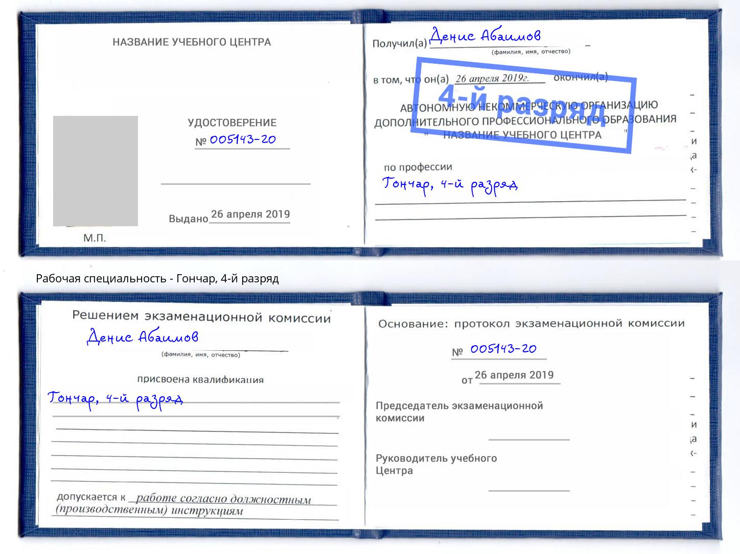 корочка 4-й разряд Гончар Урюпинск