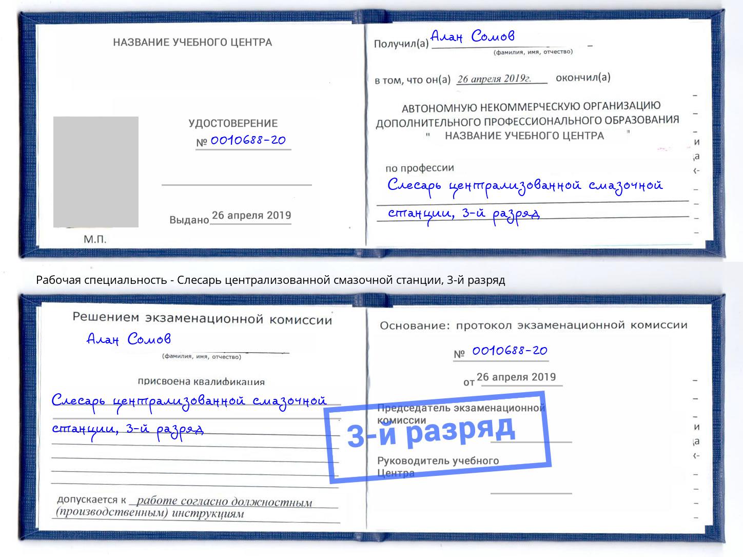 корочка 3-й разряд Слесарь централизованной смазочной станции Урюпинск